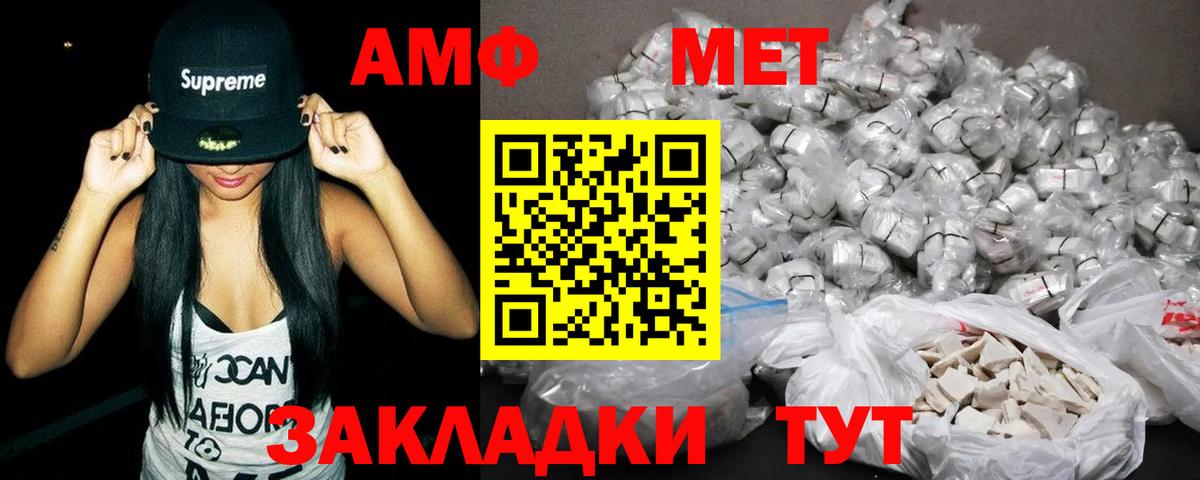 АМФ  Вход с VPN  Туапсе  АМФ VHQ  Amphetamine 