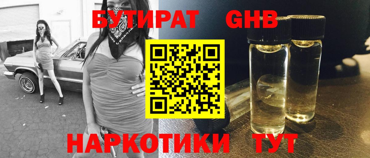 Туапсе  БУТИРАТ вода  Вход с VPN 