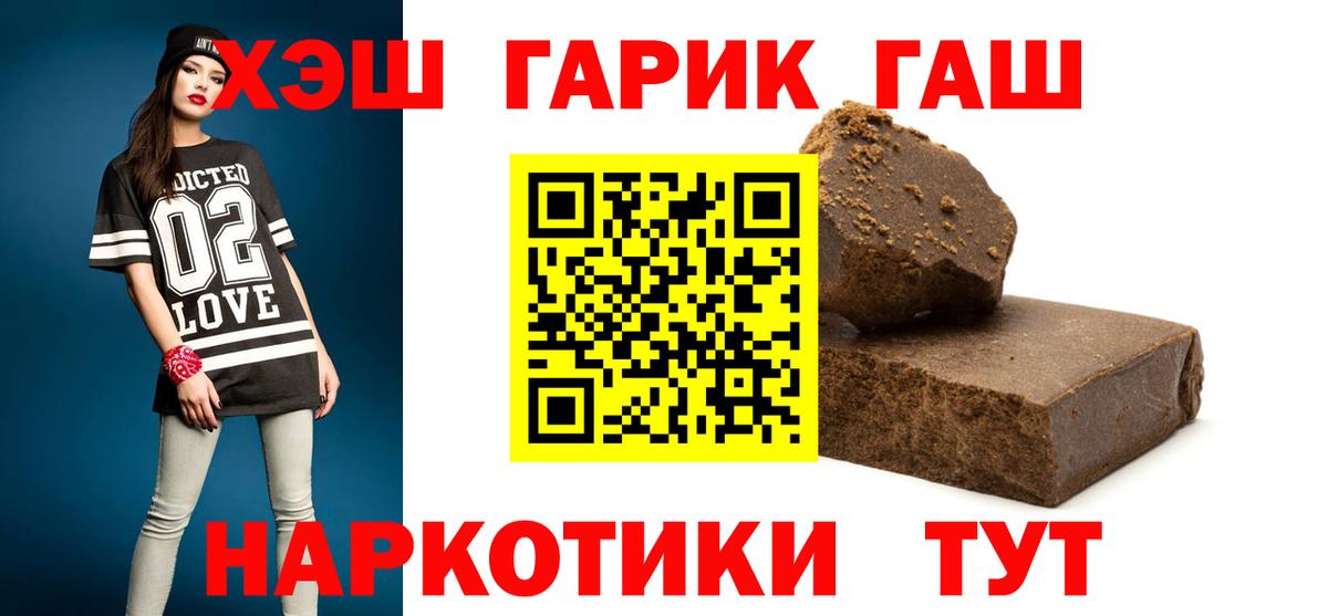 ГАШИШ Premium  Вход с VPN  ГАШ hashish  Туапсе 
