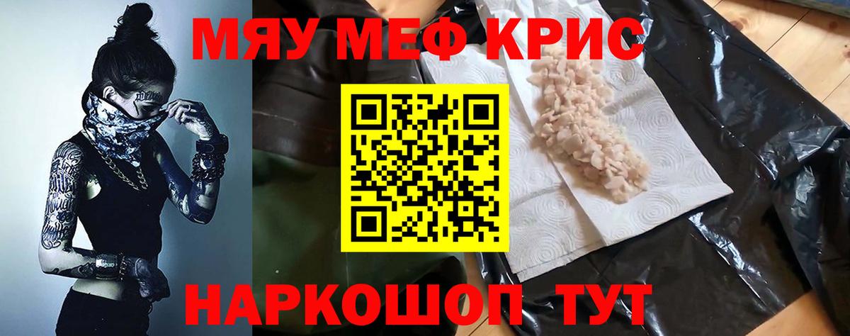 Мефедрон мука Туапсе