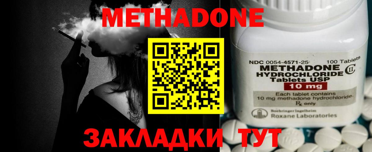 МЕТАДОН белоснежный  Вход с VPN  Туапсе 