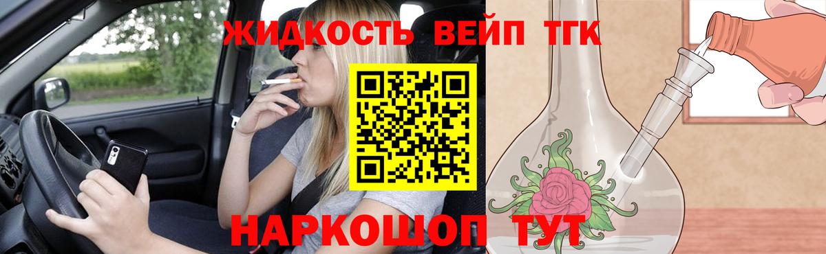 Дистиллят ТГК вейп Туапсе
